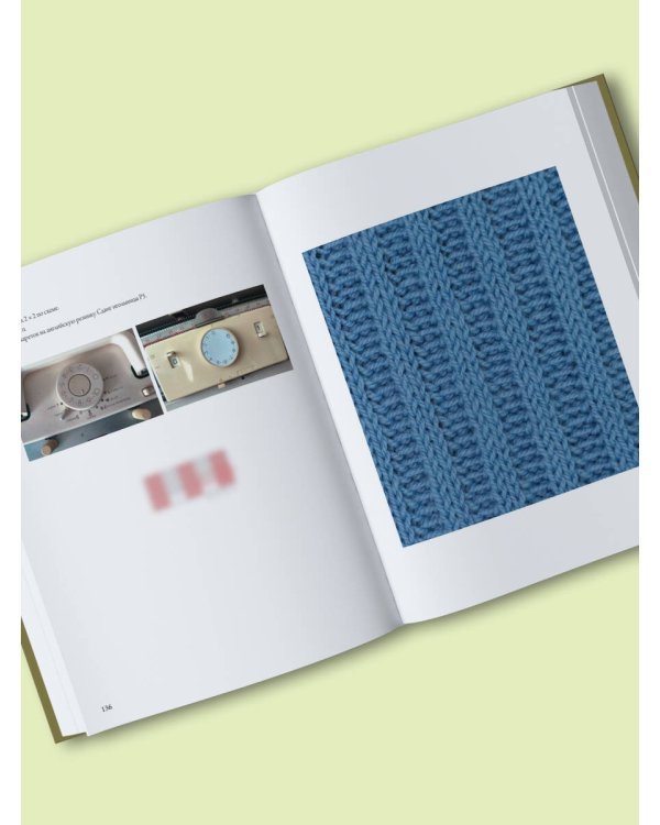 120 узоров для вязания на машине. Энциклопедия дизайнов со схемами, принципами построения и готовыми решениями для ручной деккеровки