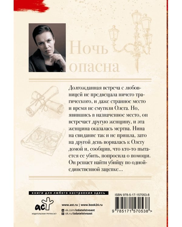 Ночь опасна