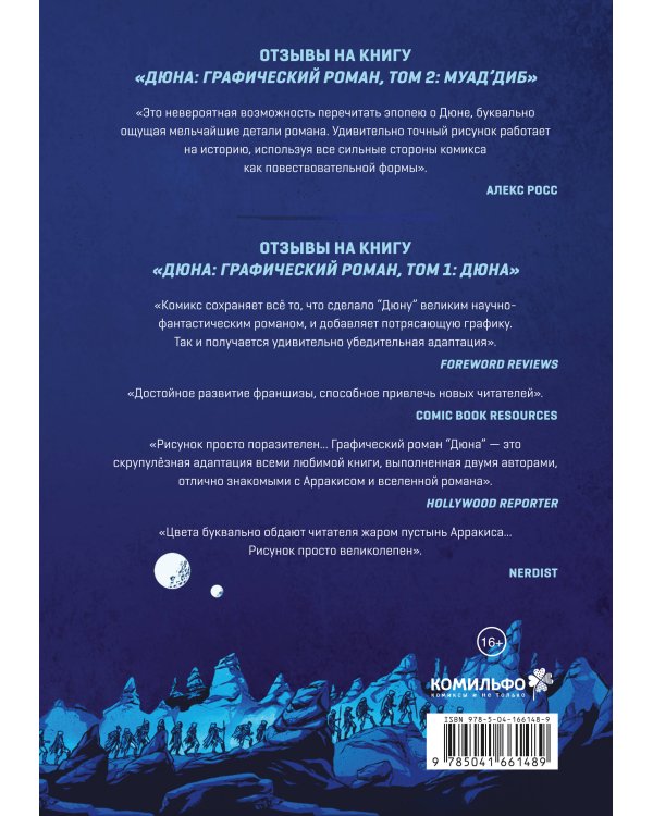 Комплект "Дюна в комиксах"