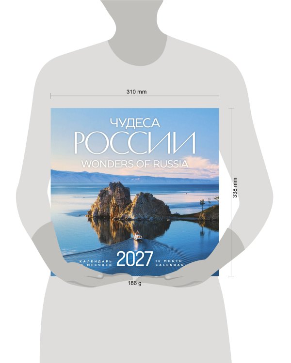 Дополнительное изображение книги «Чудеса России (двуязычный). Календарь настенный на 16 месяцев на 2027 год (300х300 мм)»