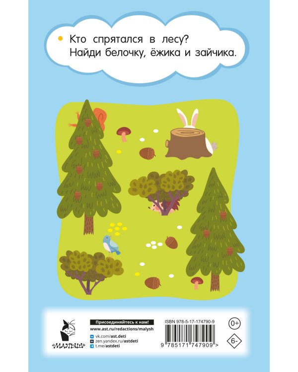 100 головоломок для малышей