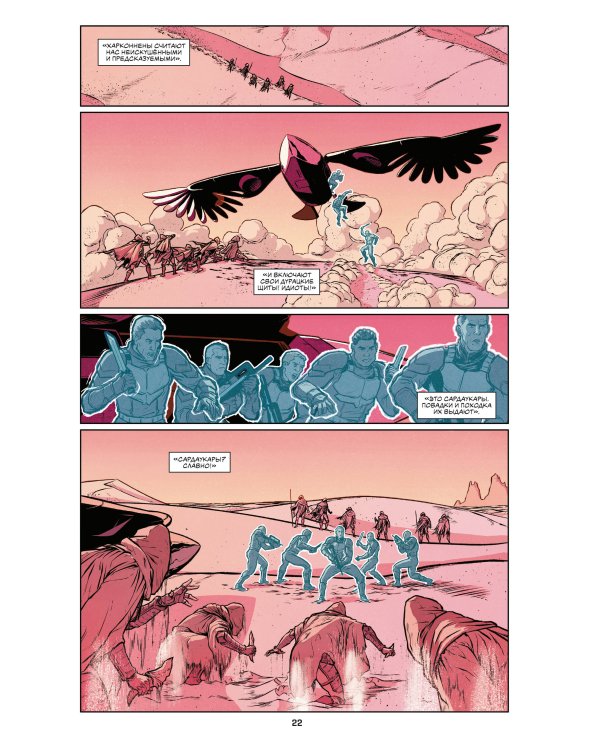 Комплект "Дюна в комиксах"