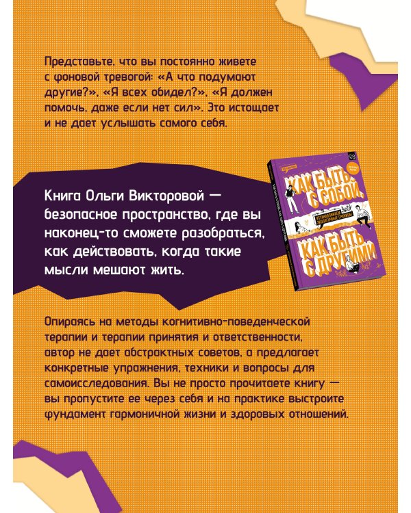 Как быть с собой, как быть с другими: устанавливаем экологичные границы (+ наклейки)