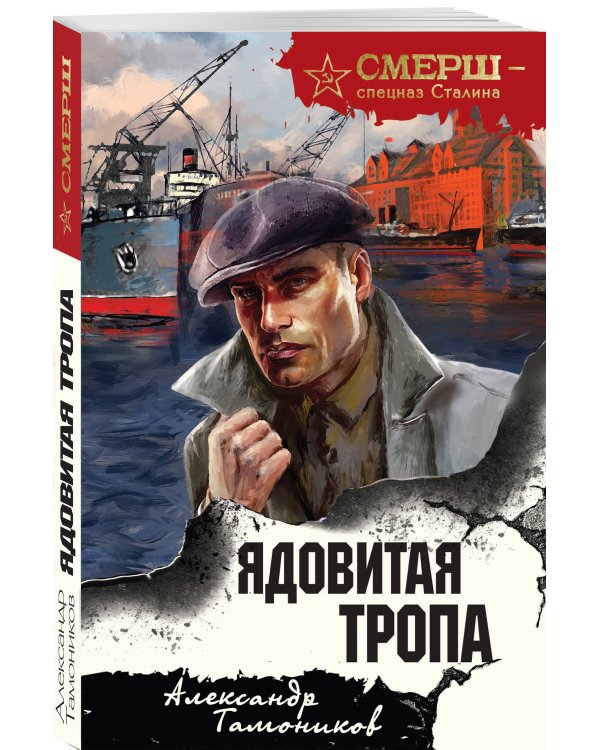 Ядовитая тропа