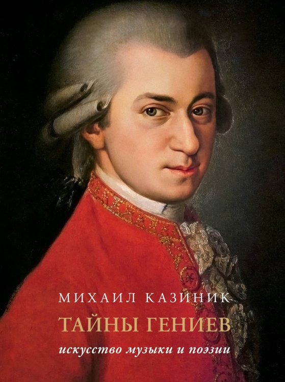 Искусство. Большая подарочная книга Тайны гениев. Подарочное издание