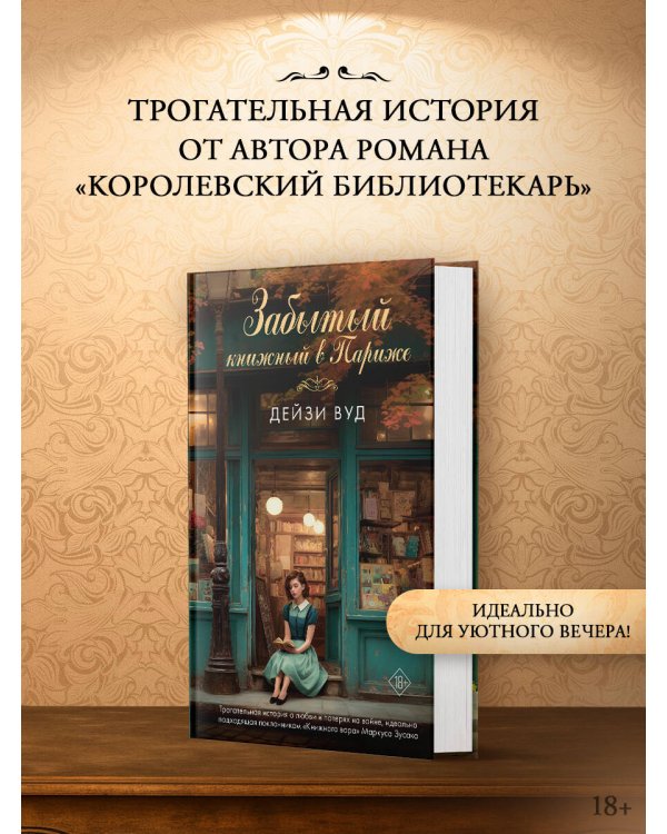 Забытый книжный в Париже