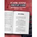 Разум убийцы. Книги о том, почему совершают преступления Хронология зла. Коллекция самых жутких преступлений, которые только можно себе представить (закрашенный обрез, подарочное издание)