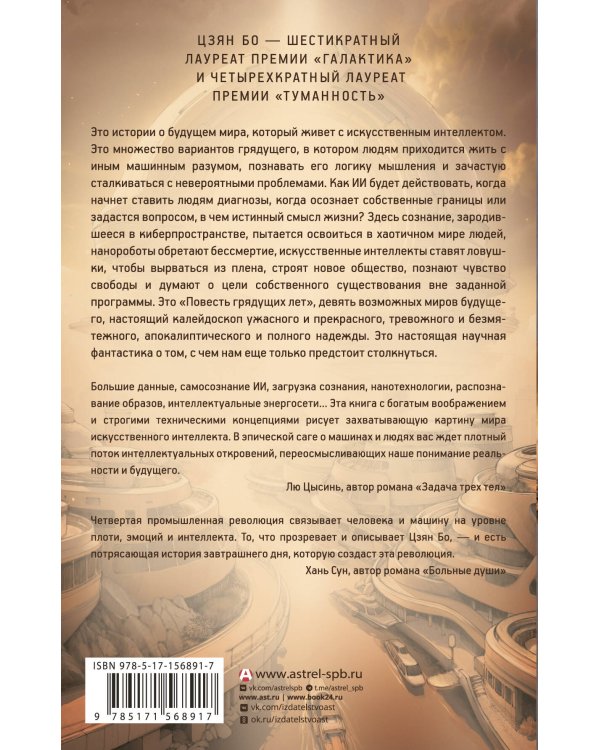 Повесть грядущих лет