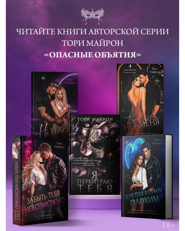 Забыть тебя невозможно