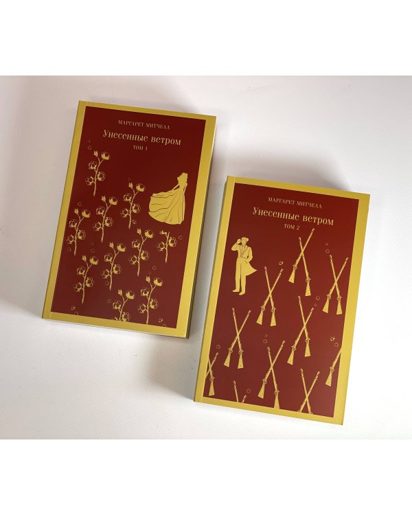 Унесенные ветром (комплект из 2-х книг)