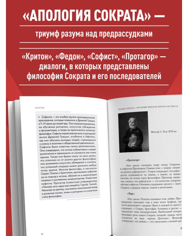 Апология Сократа. Диалоги. Философия для начинающих с комментариями и иллюстрациями