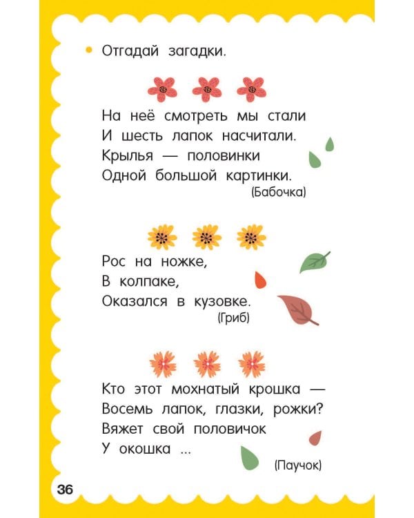 100 головоломок для малышей