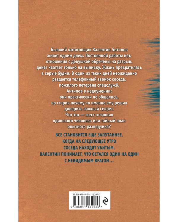 Смерть по-соседски