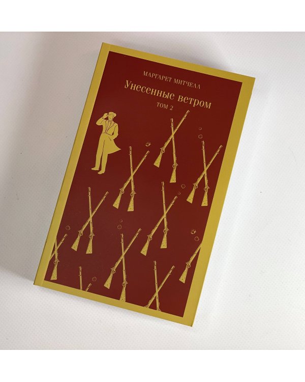 Унесенные ветром (комплект из 2-х книг)