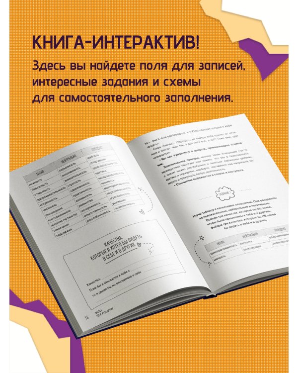 Как быть с собой, как быть с другими: устанавливаем экологичные границы (+ наклейки)