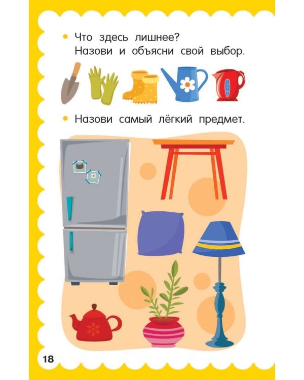 100 головоломок для малышей