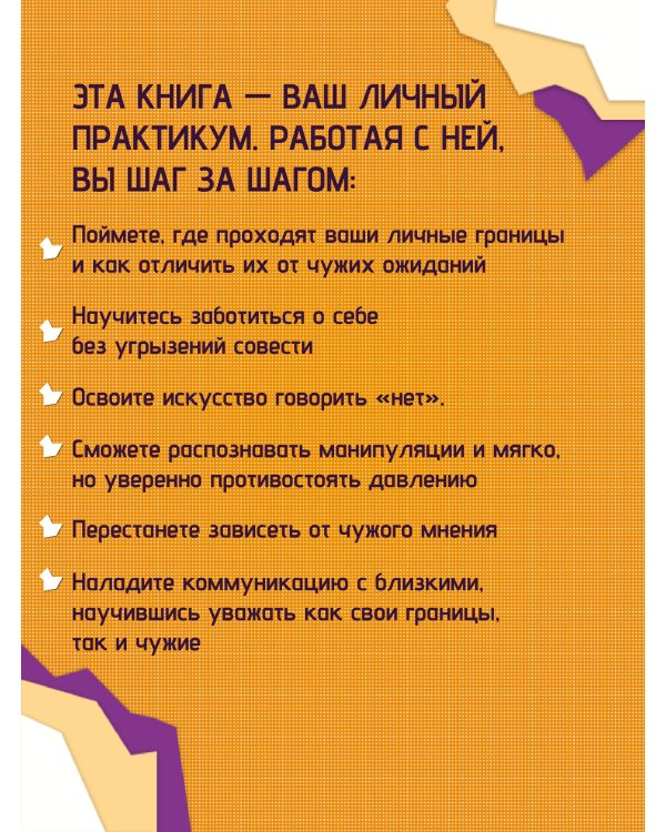 Как быть с собой, как быть с другими: устанавливаем экологичные границы (+ наклейки)