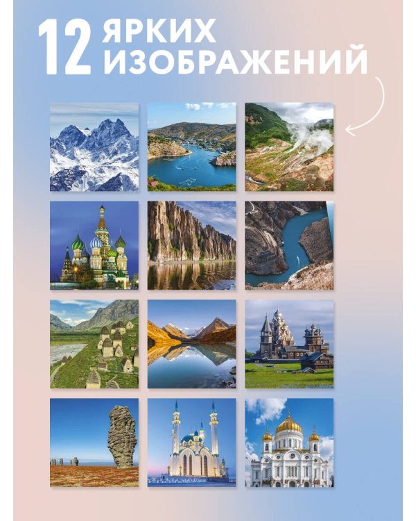 Дополнительное изображение книги «Чудеса России (двуязычный). Календарь настенный на 16 месяцев на 2027 год (300х300 мм)»