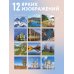 Дополнительное изображение книги «Чудеса России (двуязычный). Календарь настенный на 16 месяцев на 2027 год (300х300 мм)»
