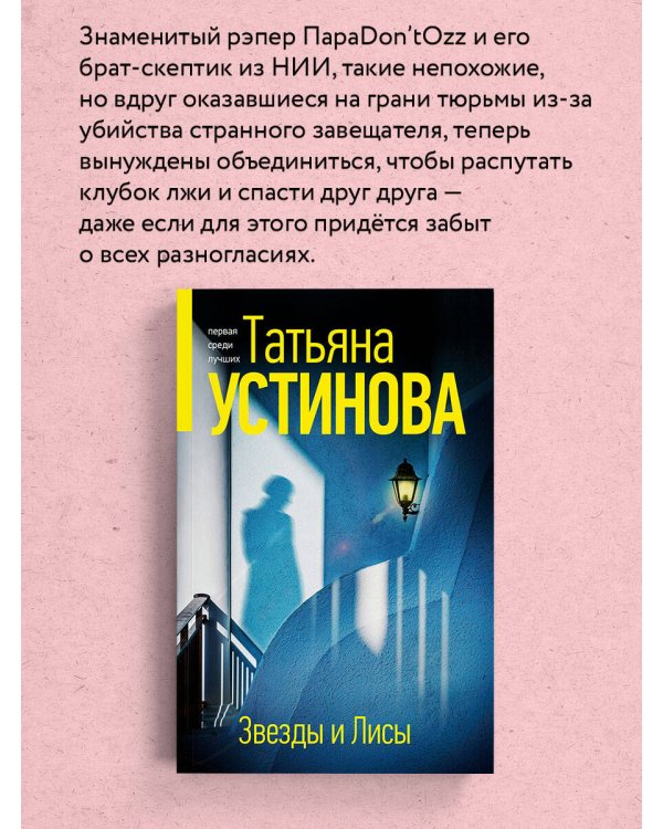 Звезды и Лисы