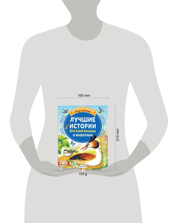 Лучшие истории Виталия Бианки о животных