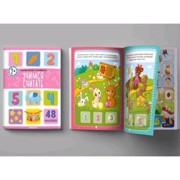 Рабочие тетради с наклейками Рабочие тетради с наклейками. Учимся считать