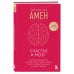 Счастье и мозг. Семь секретов нейронауки, которые помогут продлить жизнь, снизить тревожность и выйти из любого кризиса