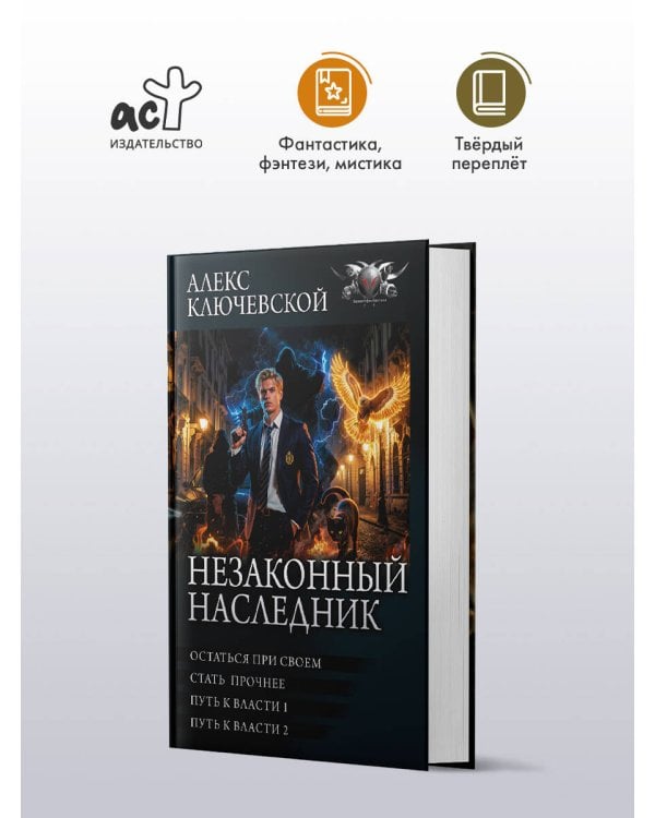 Дополнительное изображение книги «Незаконный наследник-3 (сборник)»