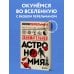 Перельмания. Классика нашей науки Занимательная астрономия. Новое оформление