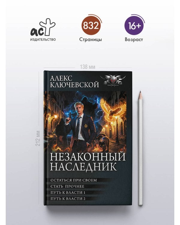 Дополнительное изображение книги «Незаконный наследник-3 (сборник)»
