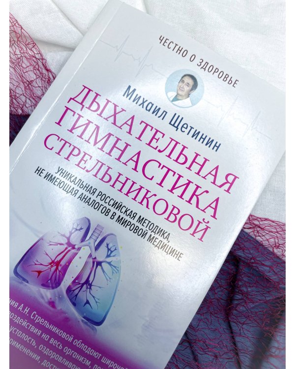 Дыхательная гимнастика Стрельниковой