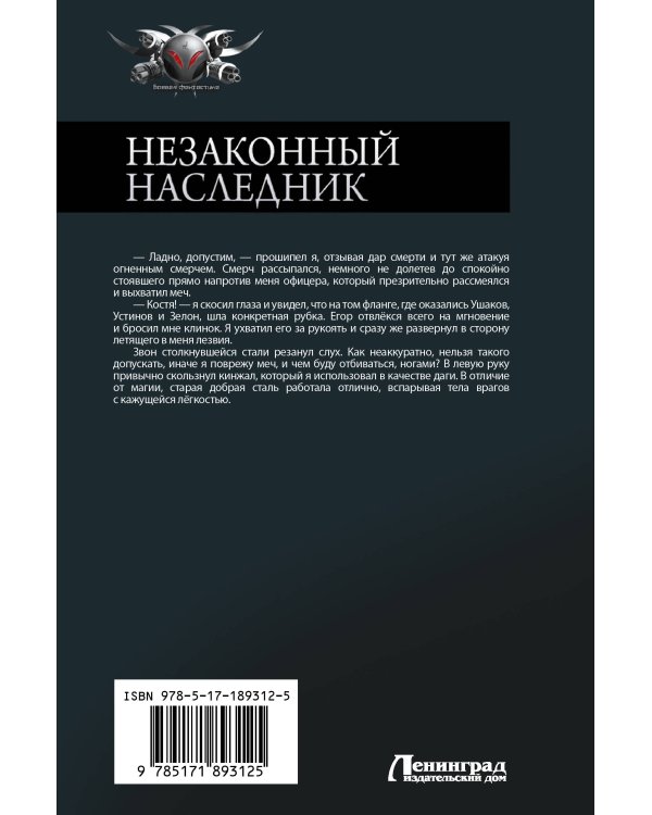 Дополнительное изображение книги «Незаконный наследник-3 (сборник)»