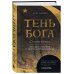 Погружение в историю Османской империи. Комплект из 2 книг