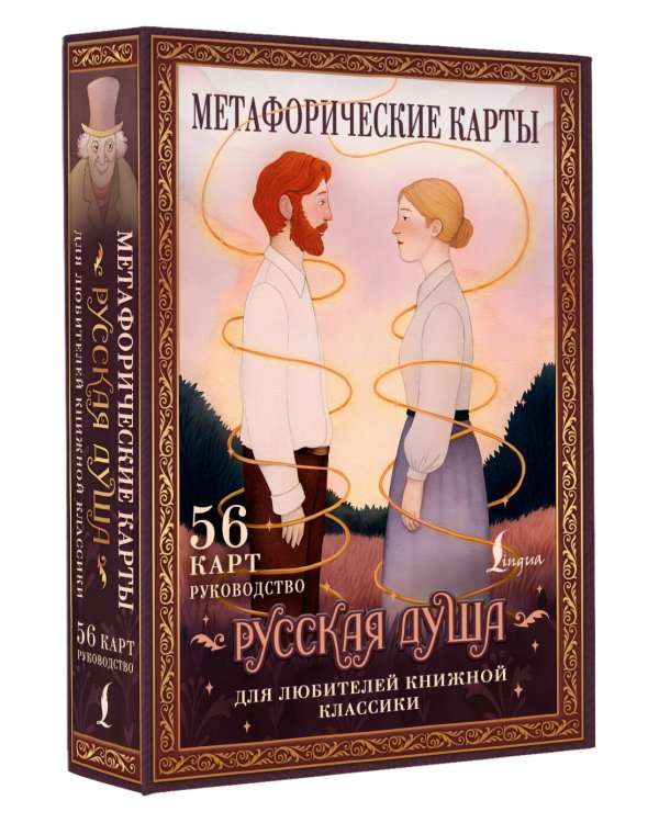Русская душа. Метафорические карты для любителей книжной классики