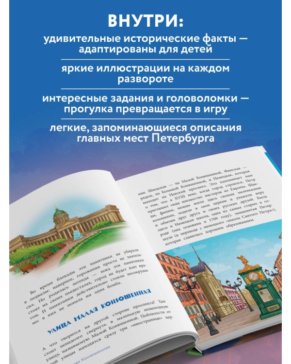 Здравствуй, Петербург! Первое путешествие по городу для маленьких исследователей