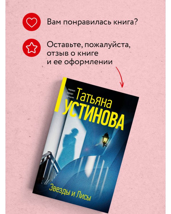 Звезды и Лисы