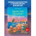 Здравствуй, Петербург! Первое путешествие по городу для маленьких исследователей