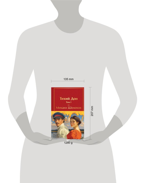 Тихий Дон (комплект из 2 книг с полусупером)