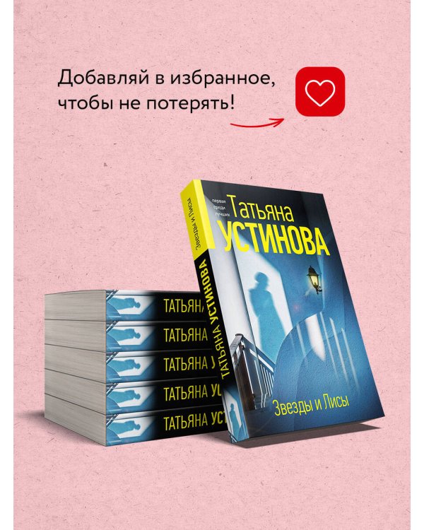 Звезды и Лисы