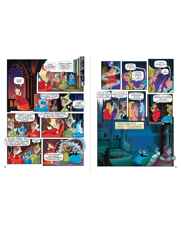 Спящая красавица. Графический роман (новое оформление)