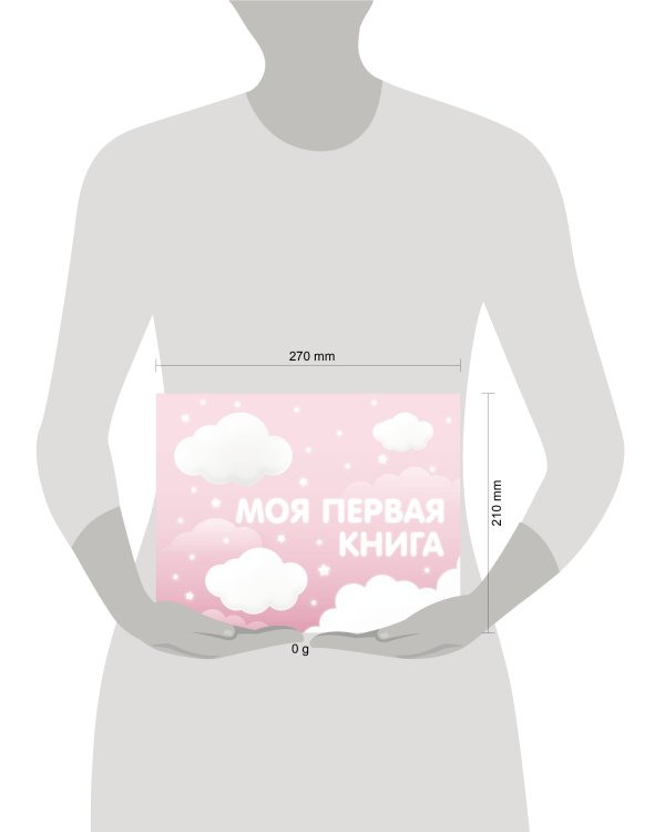 Моя первая книга (розовый)