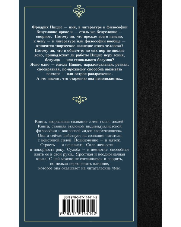 Так говорил Заратустра