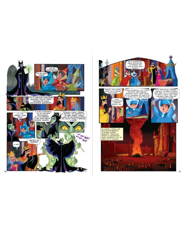 Спящая красавица. Графический роман (новое оформление)