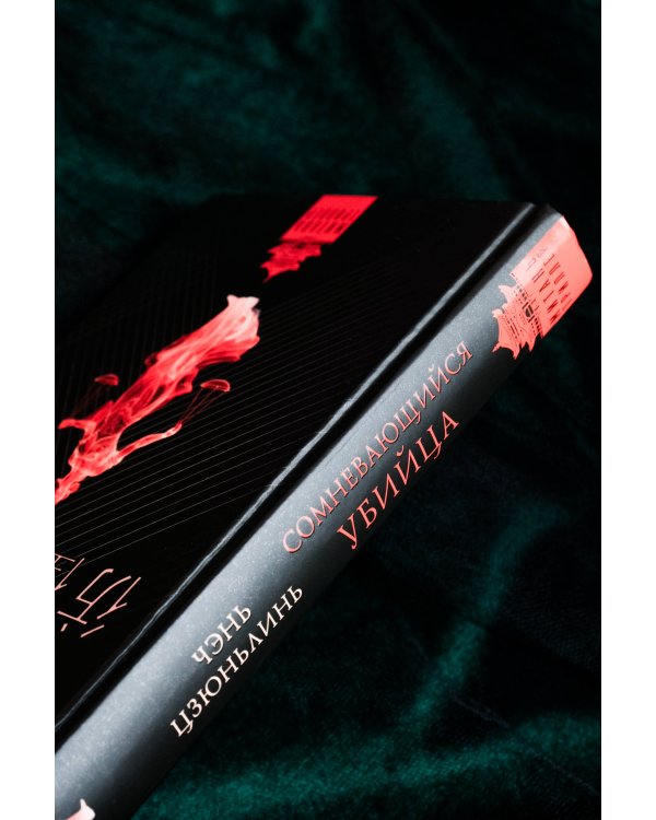 Сомневающийся убийца