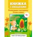 Дополнительное изображение книги «Загляни в окошко! Кто здесь живет?»