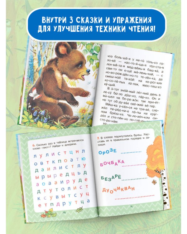 Лучшие истории Виталия Бианки о животных