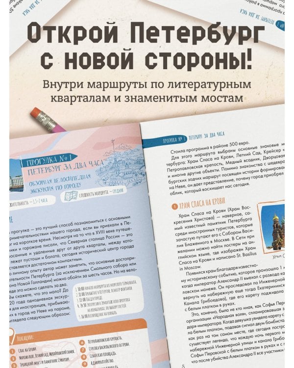 Санкт-Петербург. Путеводитель для самоката и велосипеда