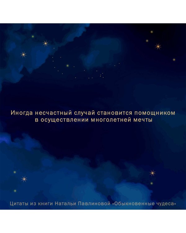 Обыкновенные чудеса. О людях, с которыми уютно, шепоте сердца и о том, как грейпфрут может изменить жизнь