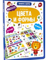 Книга-лото. Цвета и формы