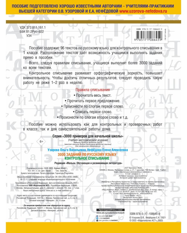 3000 заданий по русскому языку. 1 класс. Контрольное списывание.